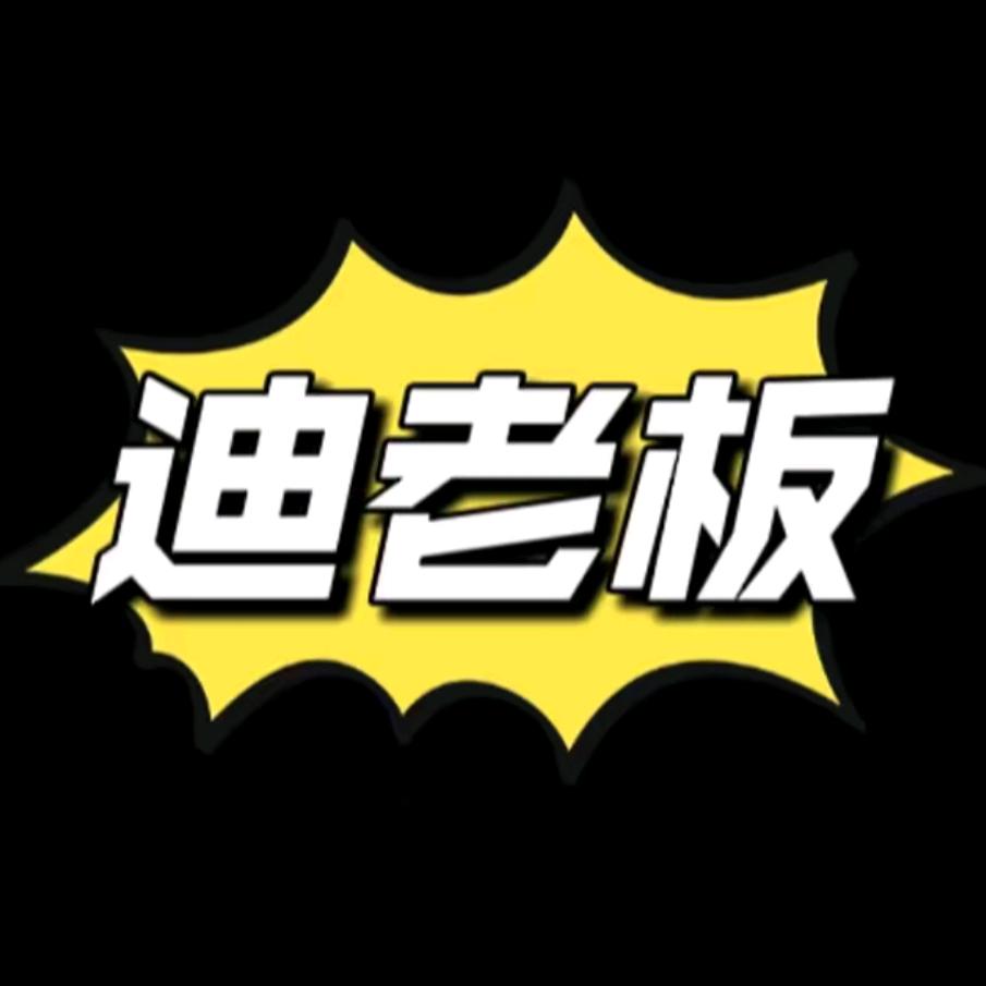 搞笑迪老板