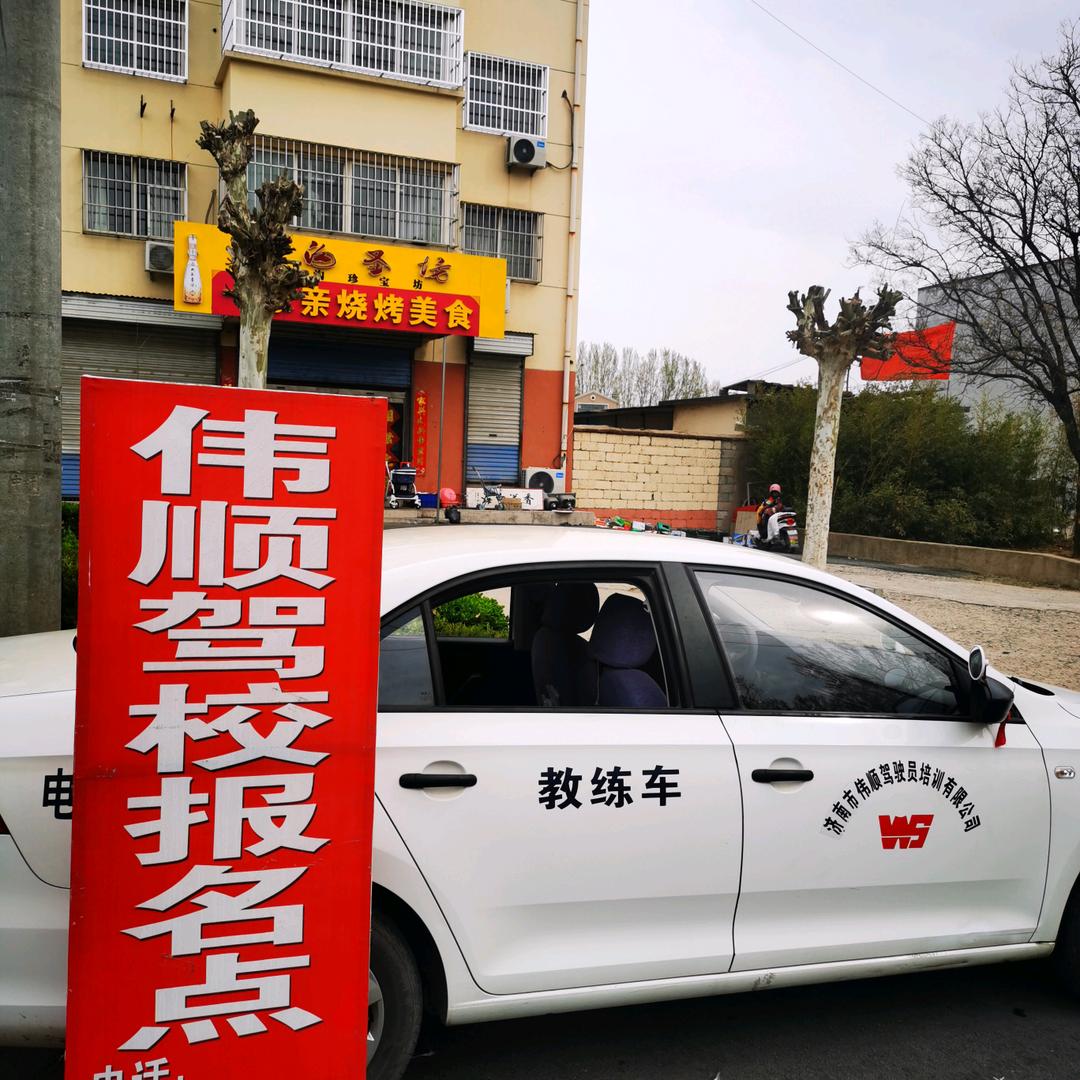 伟顺驾校段教练
