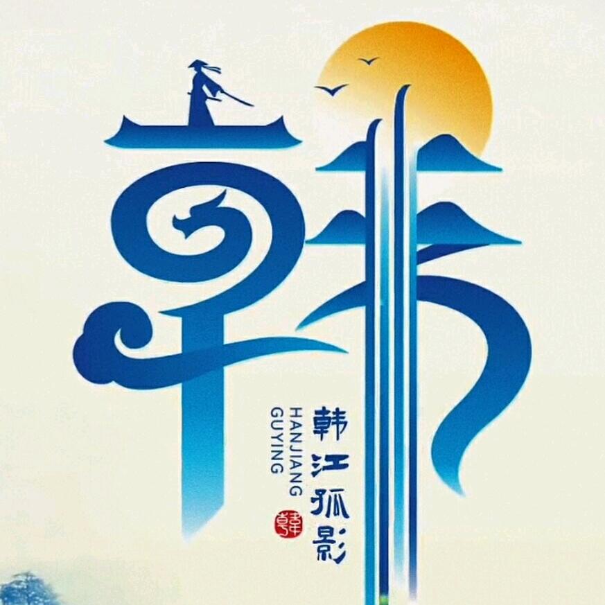 故乡人