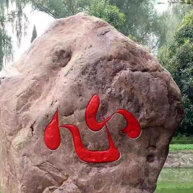 健康平安