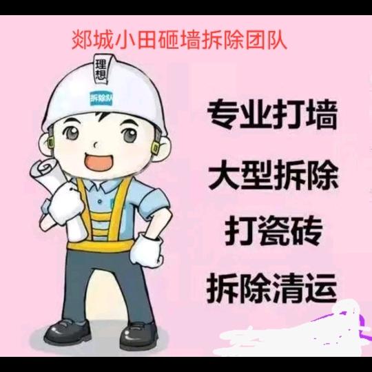 @郯城小田砸墙拆除