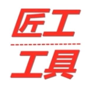 匠工五金店铺