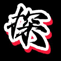 五哥探世界