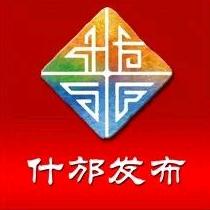 什邡发布