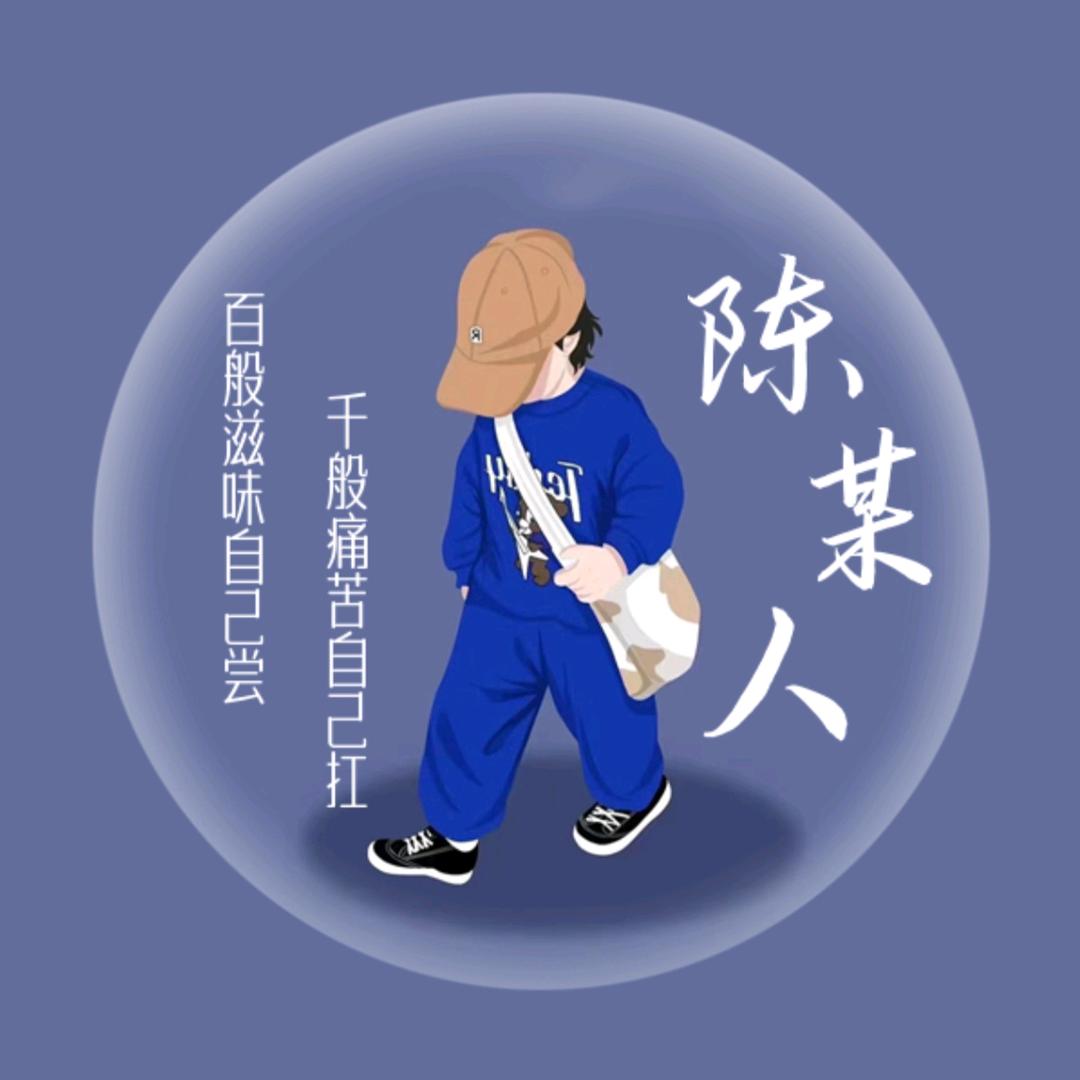 陳默寡言