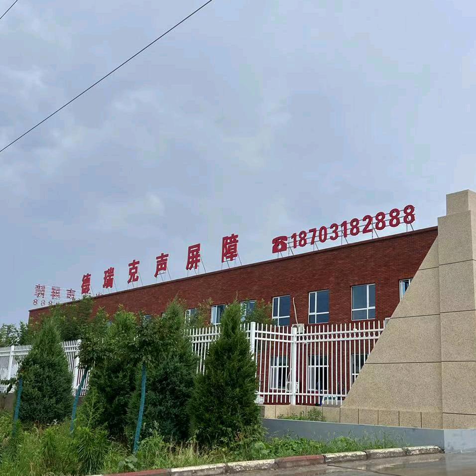 非金属声屏障·水泥声屏障厂家-德瑞克