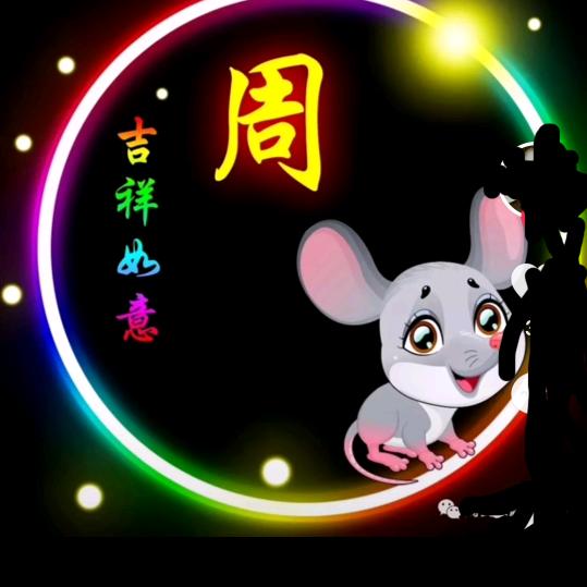 《风雨》&'&《同周》