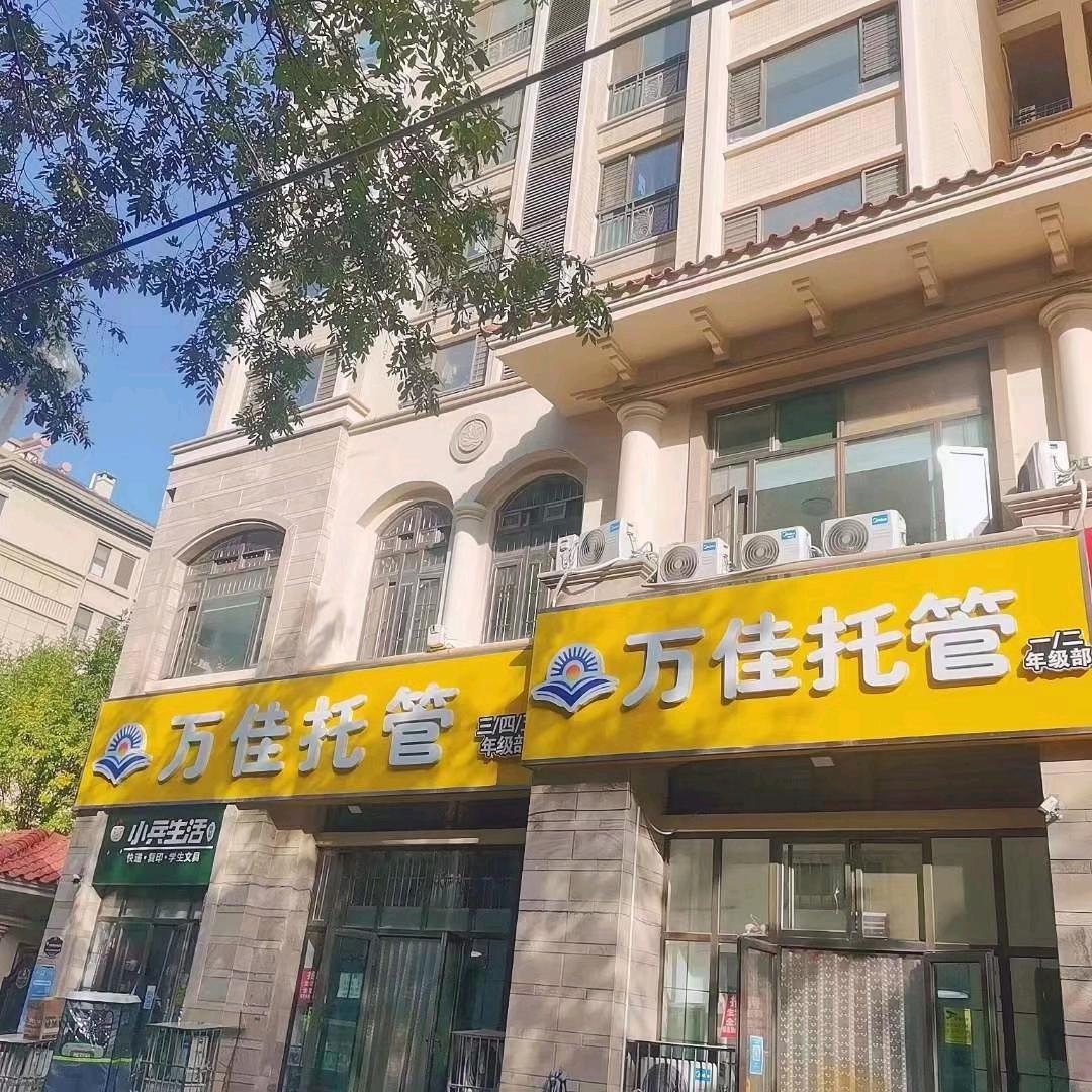 万佳托管