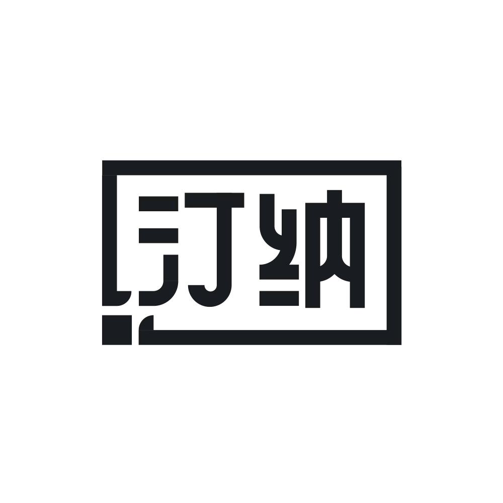 汀纳烟波巧克力专卖店