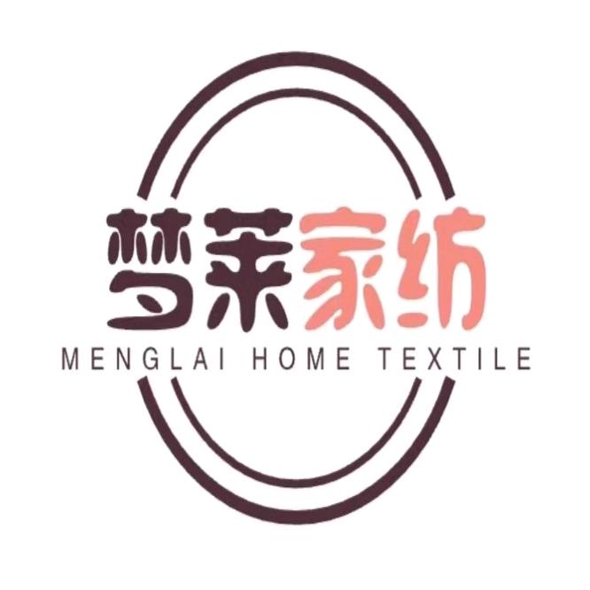 梦莱家纺(工厂店)