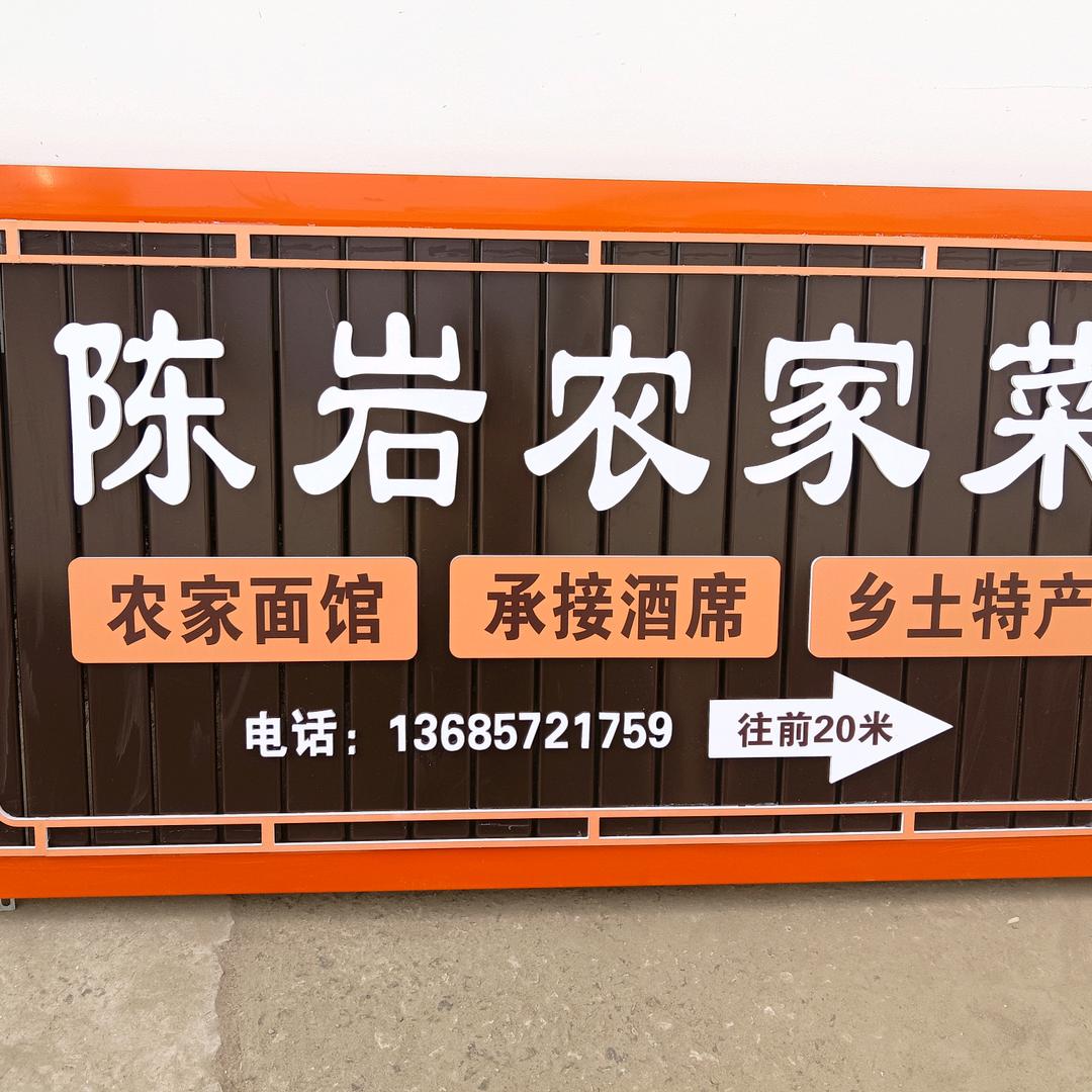 《陈岩农家》