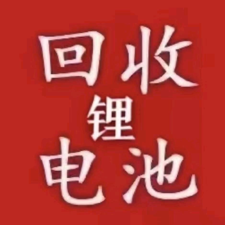 上海佳捷废旧物资，新能源电池回收