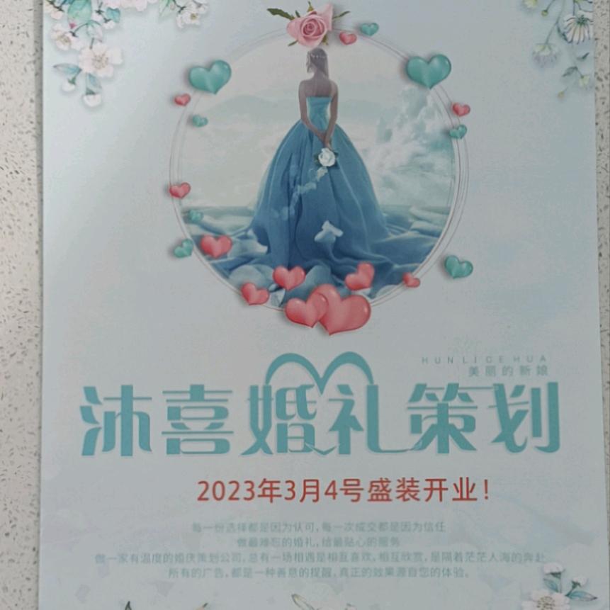 汽博城婚庆服务部