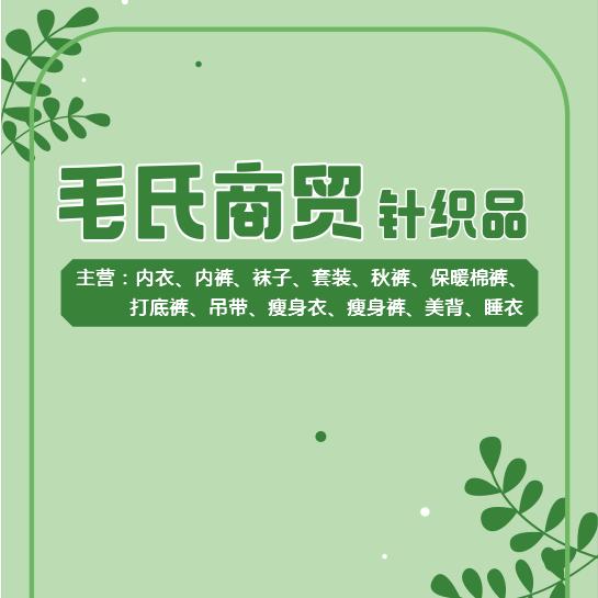 新疆毛夫人针织店（包邮）