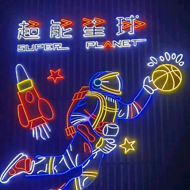 山东超能星球体育文化发展有限公司