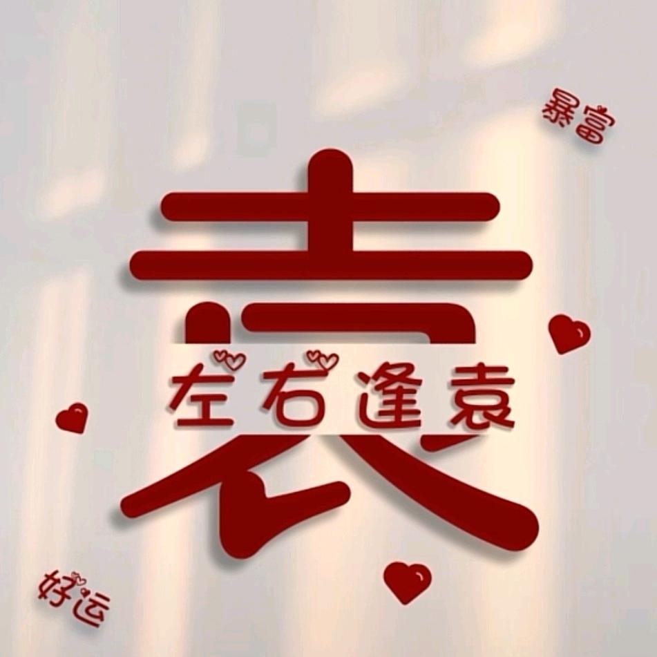 迈克阿袁