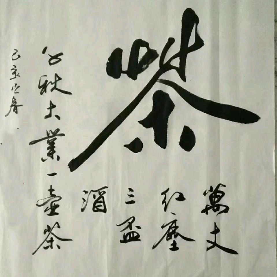 杯盏茶心