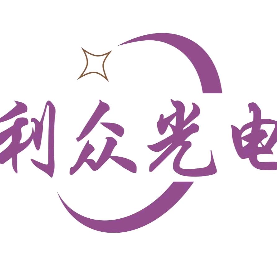 利众储能小白