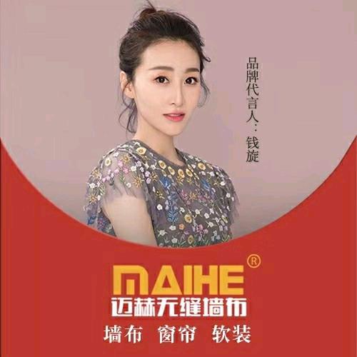 迈赫墙布，窗帘