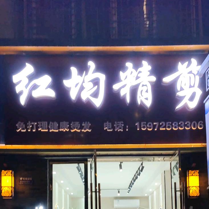 武当山玉虚街👉红均精剪