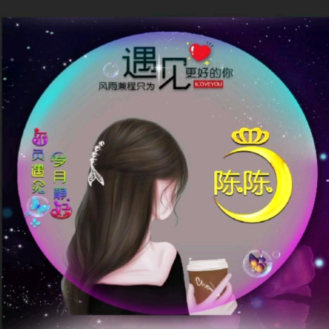 💞ღ᭄陈家ঞ᭄༊菇娘💞