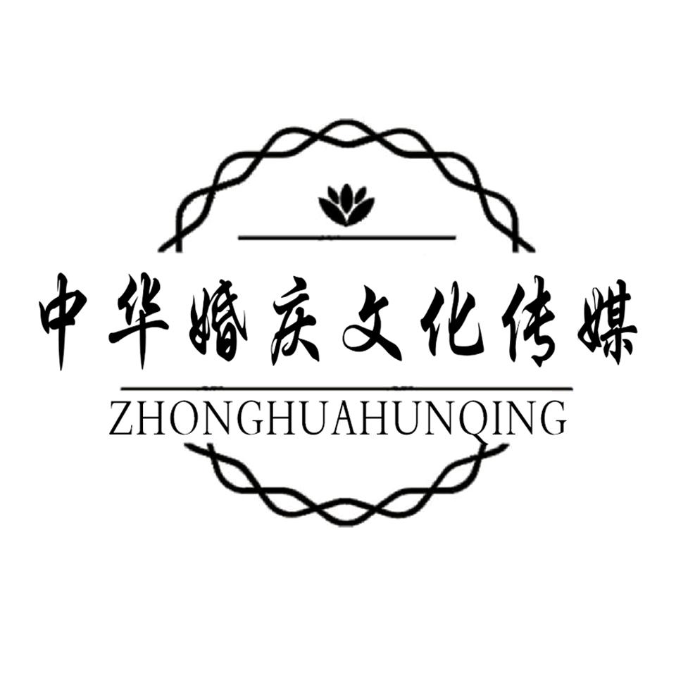 中华婚庆文化传媒🇻🇳