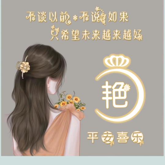 心若向阳～一切皆好