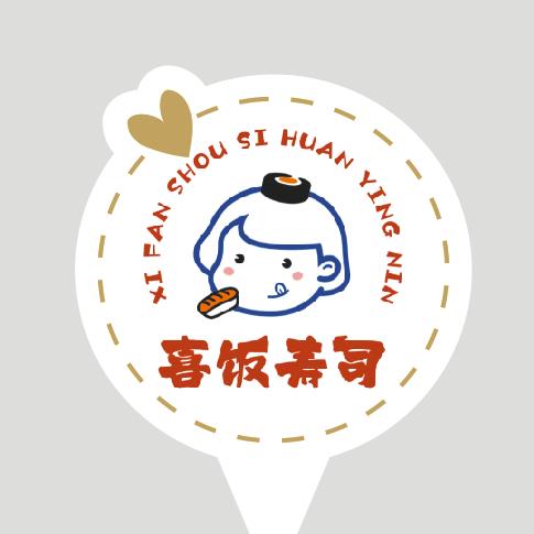 元宝区刘曦聪的喜饭寿司店