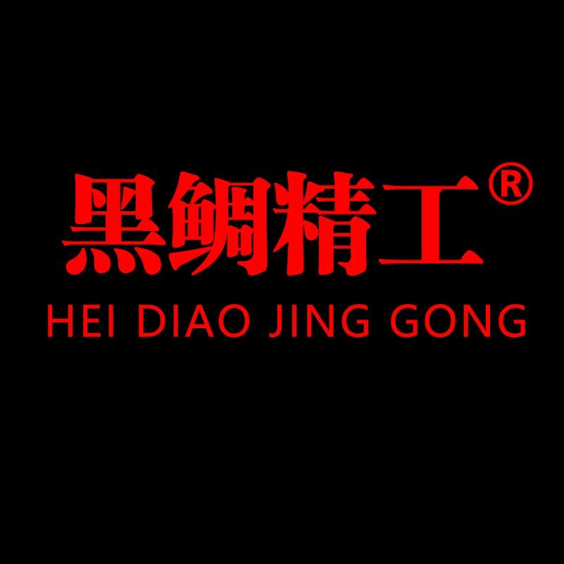 黑鲷精工