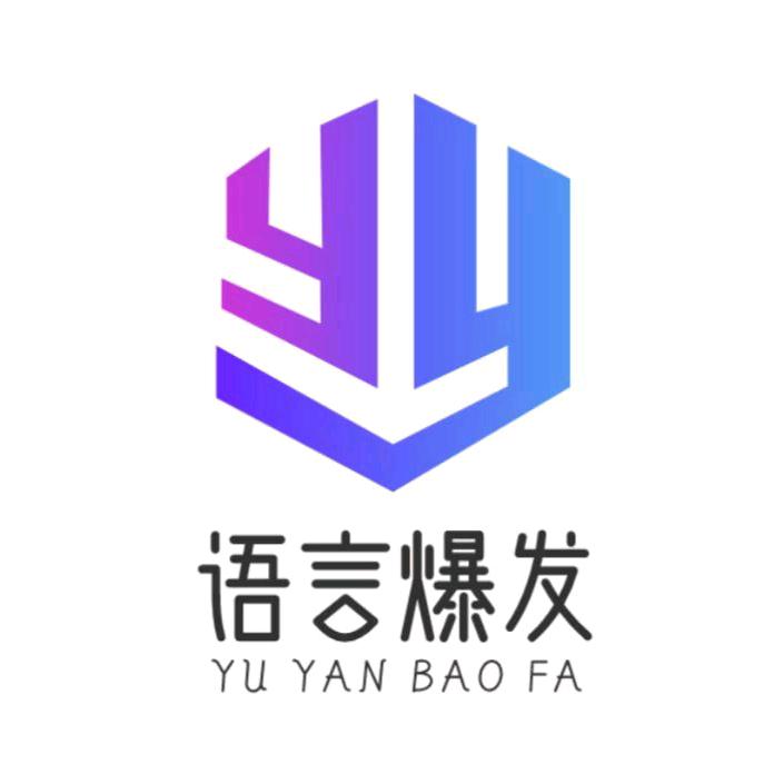 孩子语言爆发营