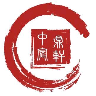 中宸书画