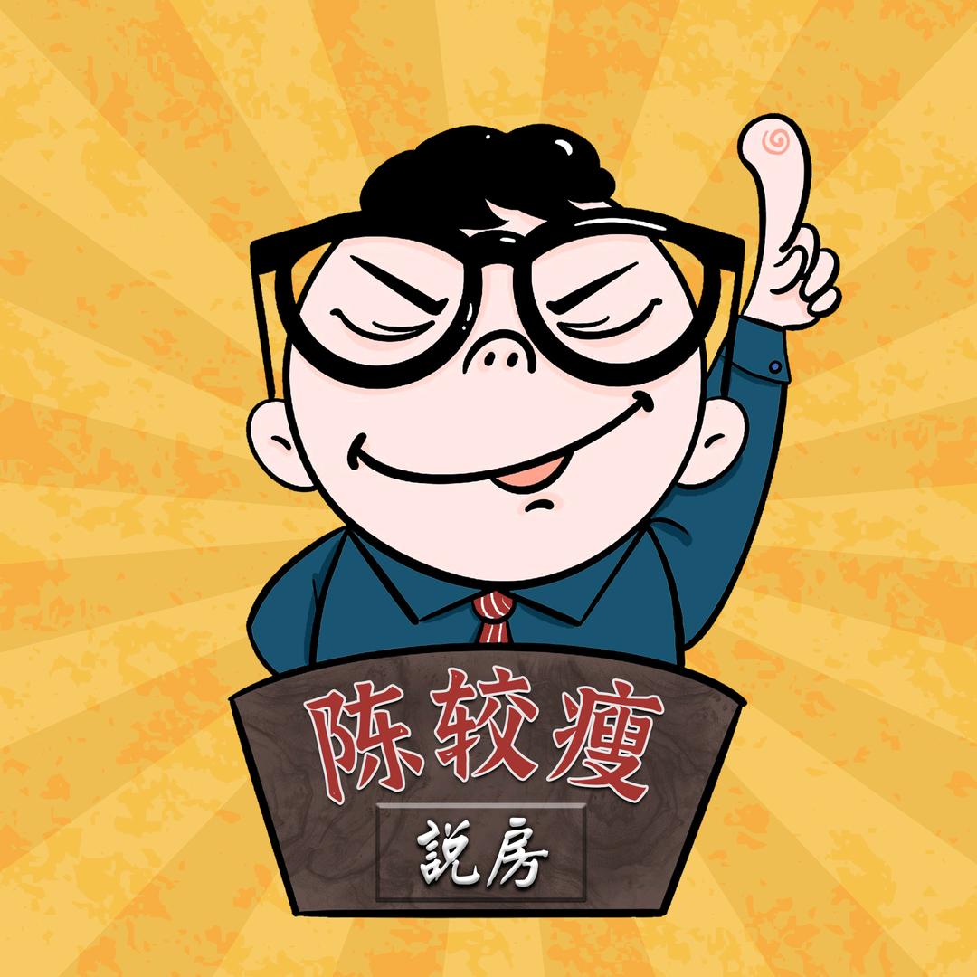陈较瘦房产