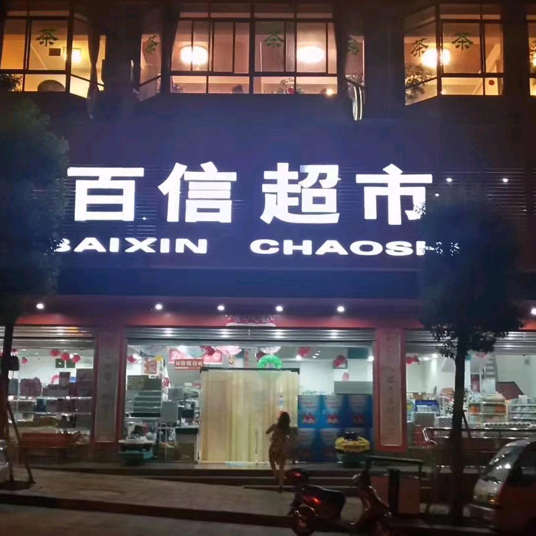往后，余生