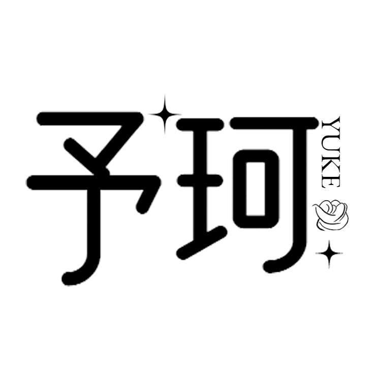予珂服饰旗舰店