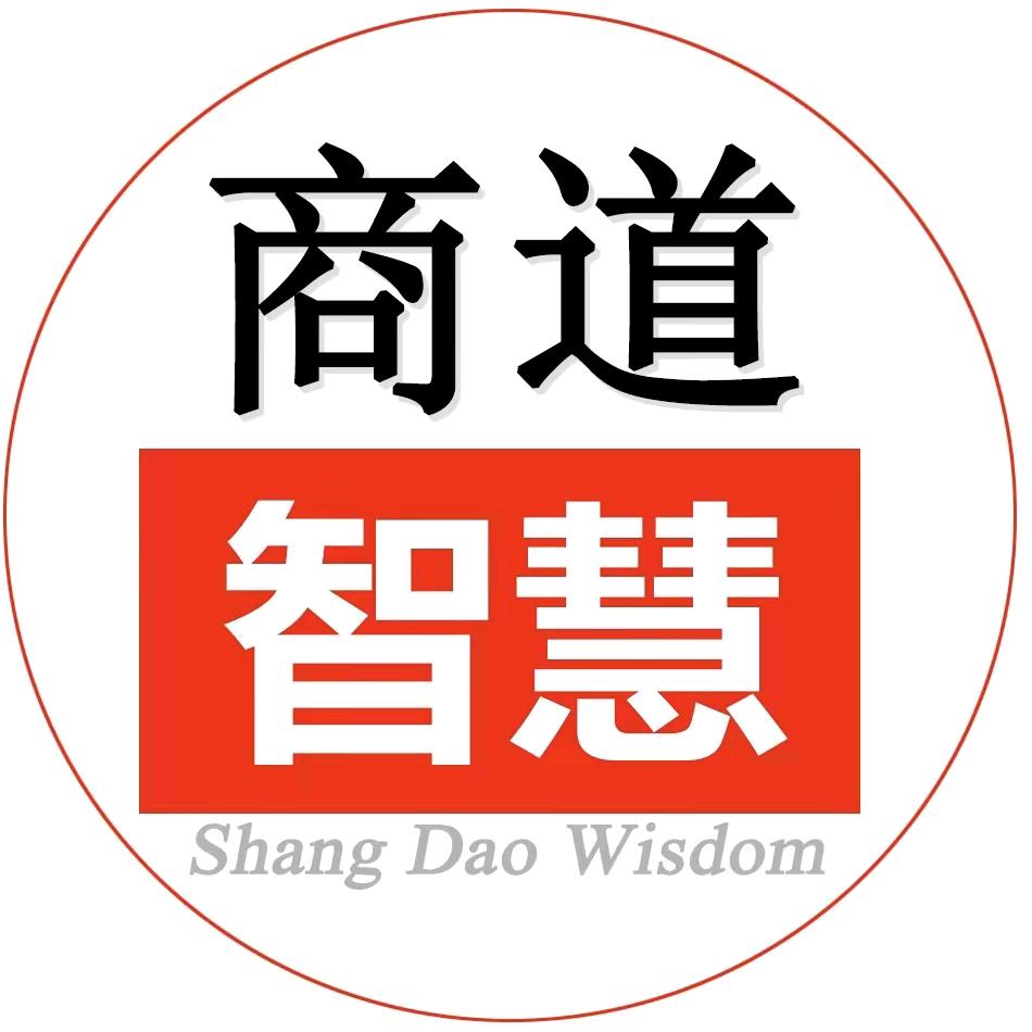 商道智慧✿
