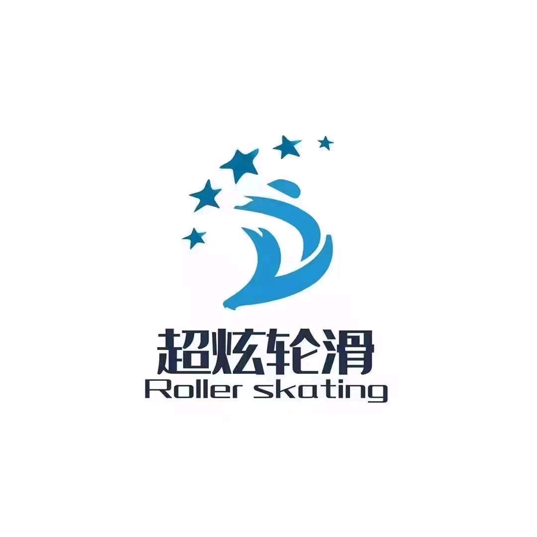 超炫轮滑(沃特店)官方号