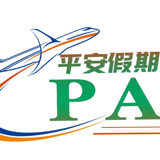 平安假期