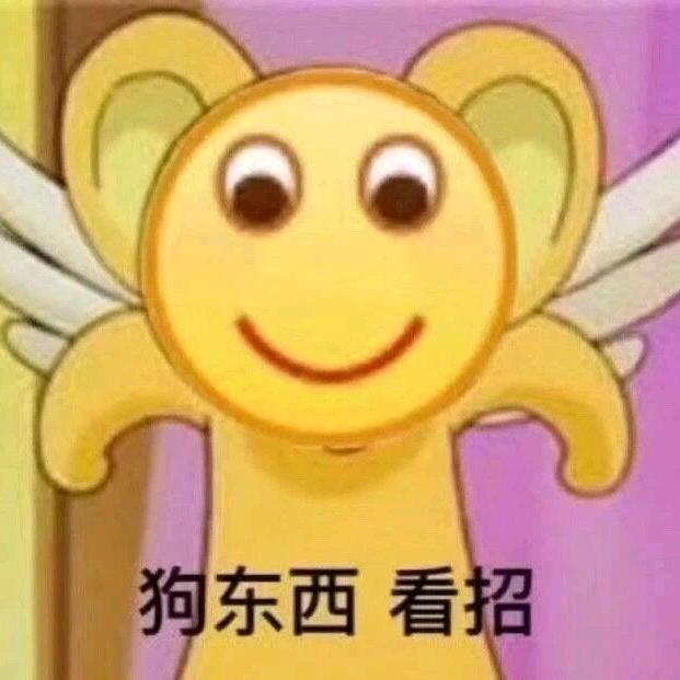 哈哈。