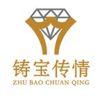 铸宝传情尊贵珠宝定制
