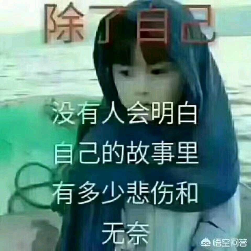 生命苦短人心难测过好自己日子的人
