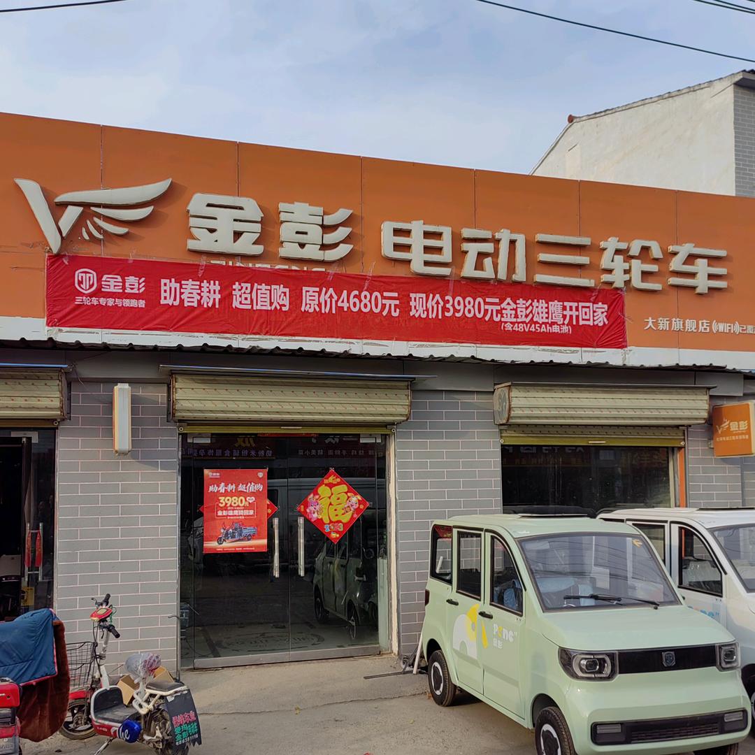 大新镇保红车行