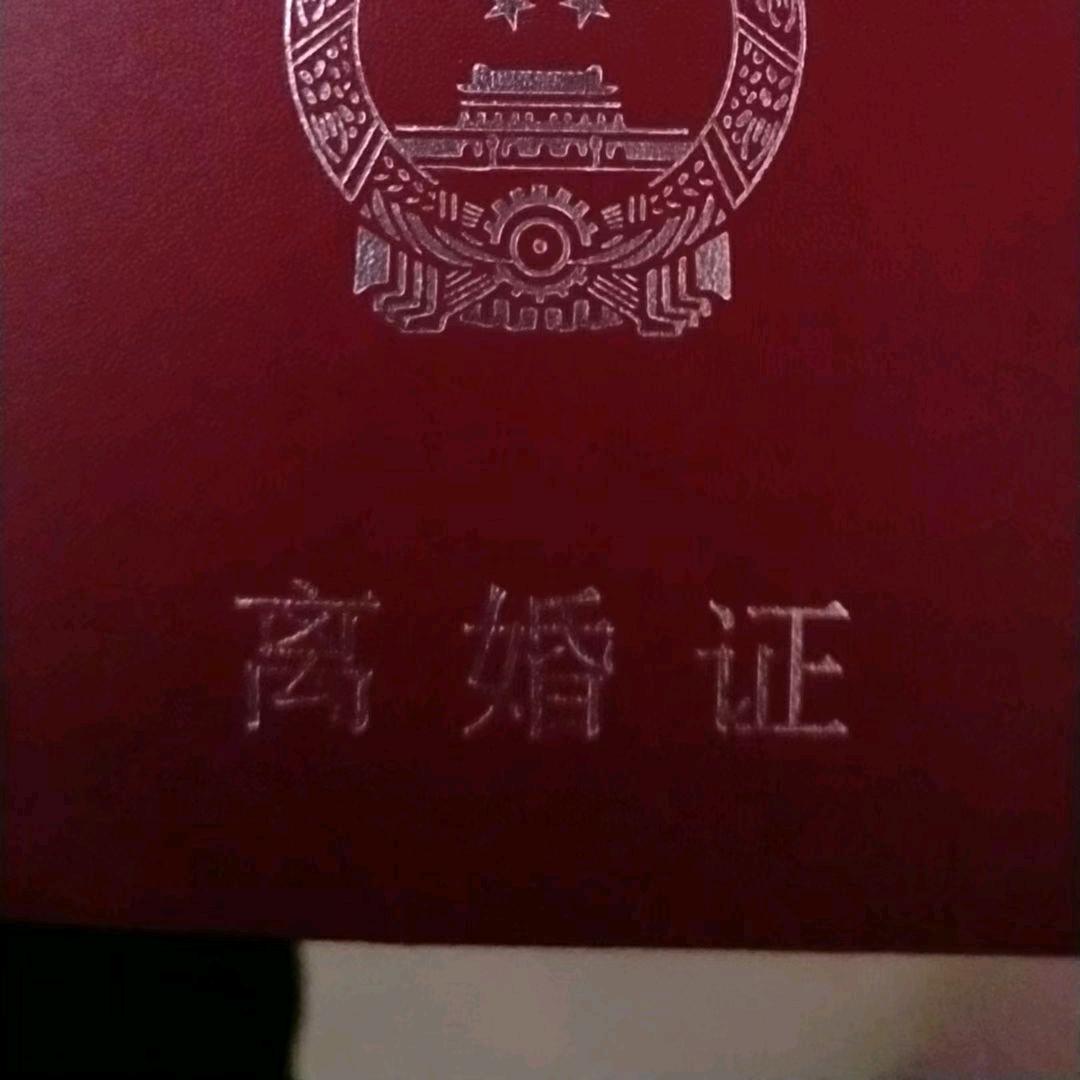 忘记过去，重新开始新的生活