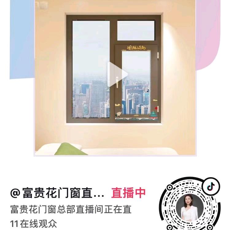 富贵花系统门窗