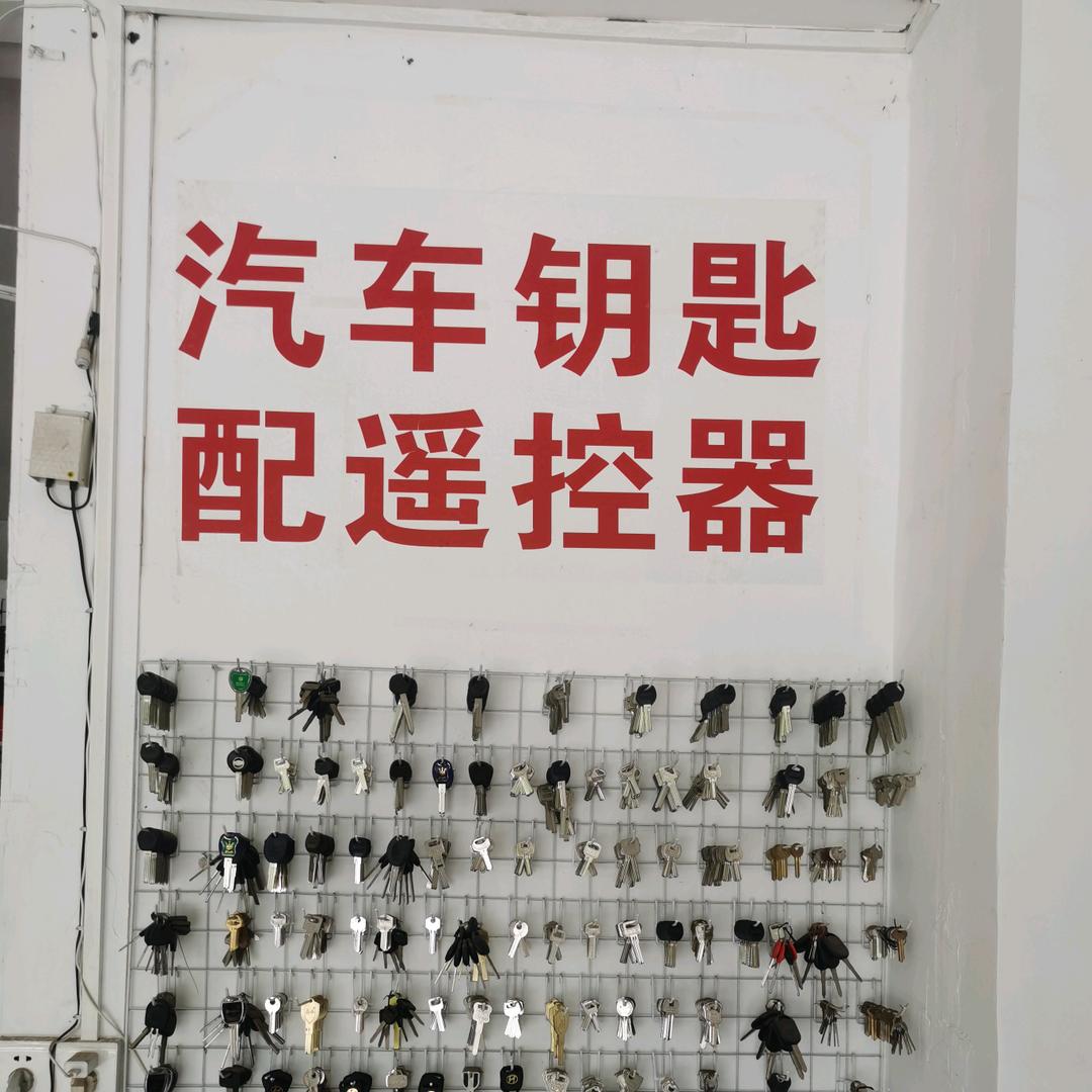 上犹乐行开锁换锁配汽车遥控器钥匙车钥匙