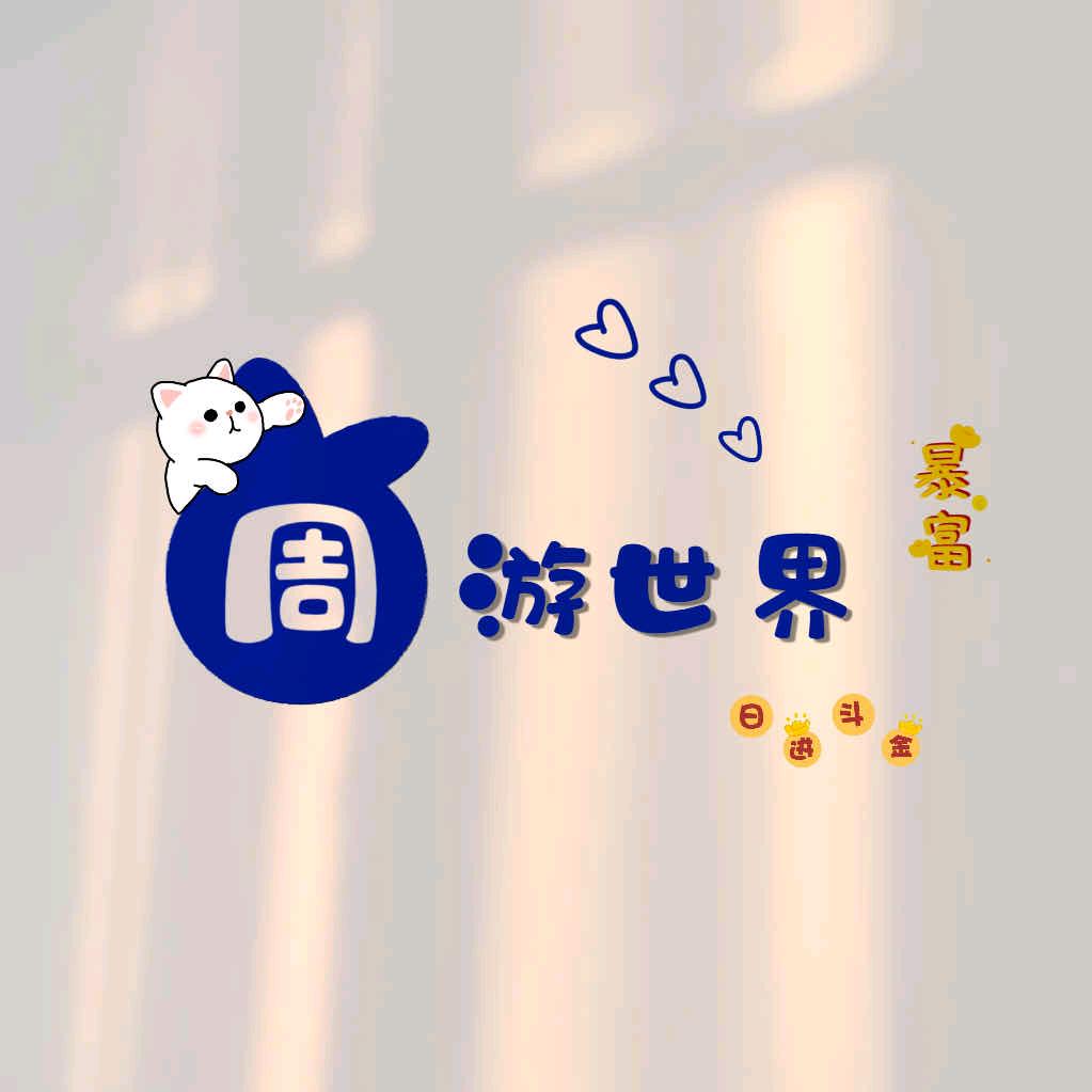 周周有钱收