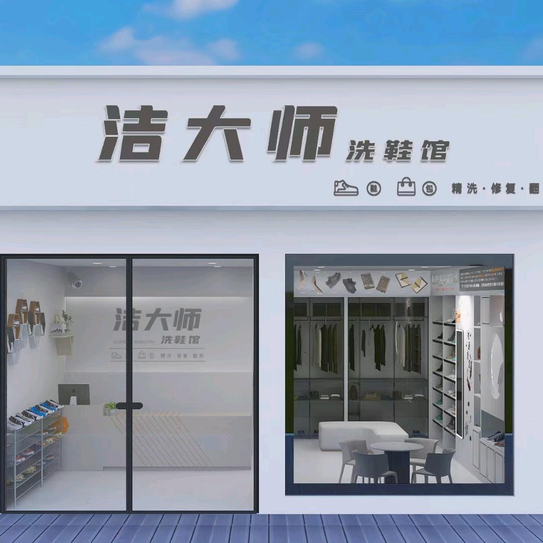 山东省洁宝洗衣有限公司