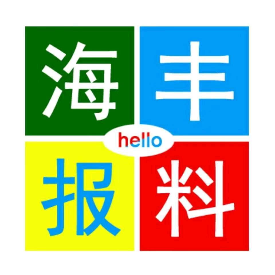 看海丰