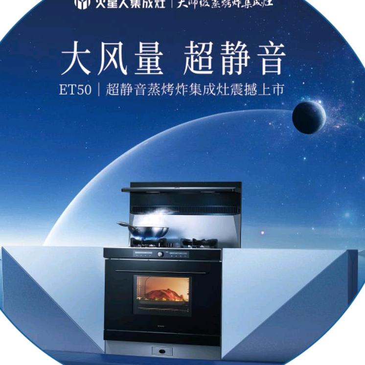 禹州火星人集成灶