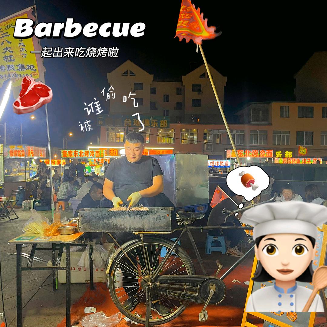包头二八大杠烧烤聚集地