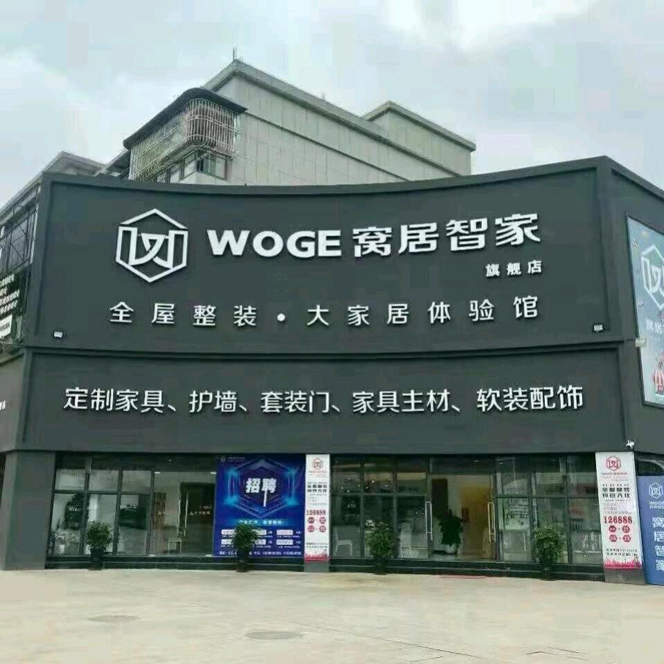 窝居装饰老刘